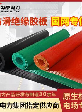 绝缘胶板35kv黑绿红色绝缘毯配电室高压条纹防滑绝缘胶垫10KV