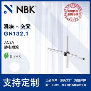 NBK GN132.1 滑块交叉线性引动器 直线运动部件配件传动 厂家直供