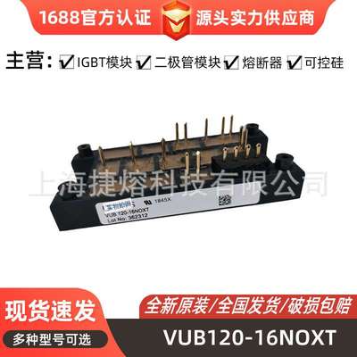 VUB120-16NOXT  VUB120-12NOXT 整流桥二极管型号齐全 库存充足