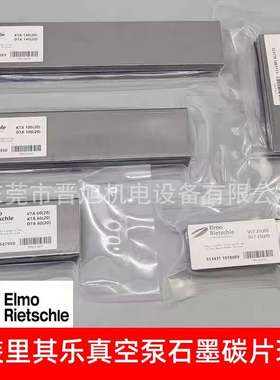 供应rietschle里其乐真空泵VTN41碳片,旋片 叶片现货