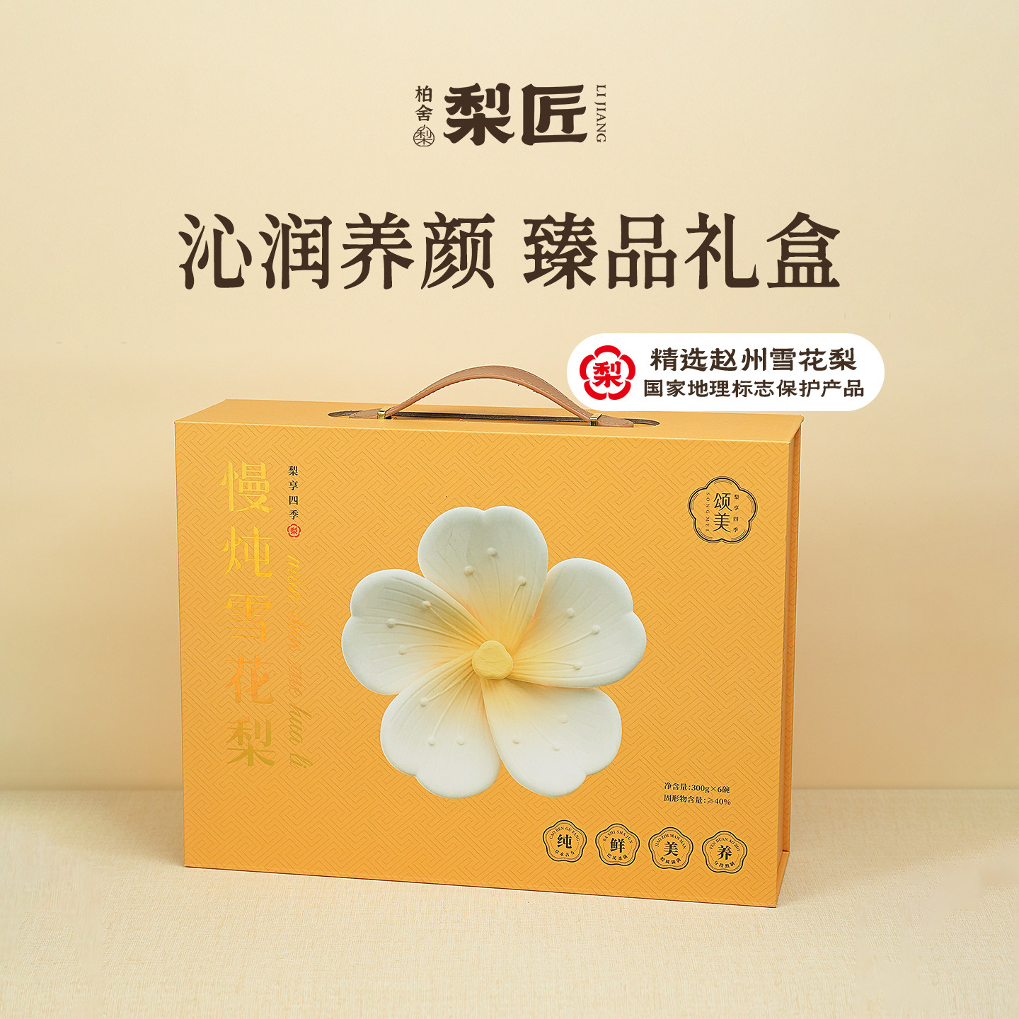 柏舍梨匠慢炖雪花梨礼盒,传统滋补营养品,滋补养生饮品/炖品,淘宝优惠券,粉丝福利购,淘宝优惠卷