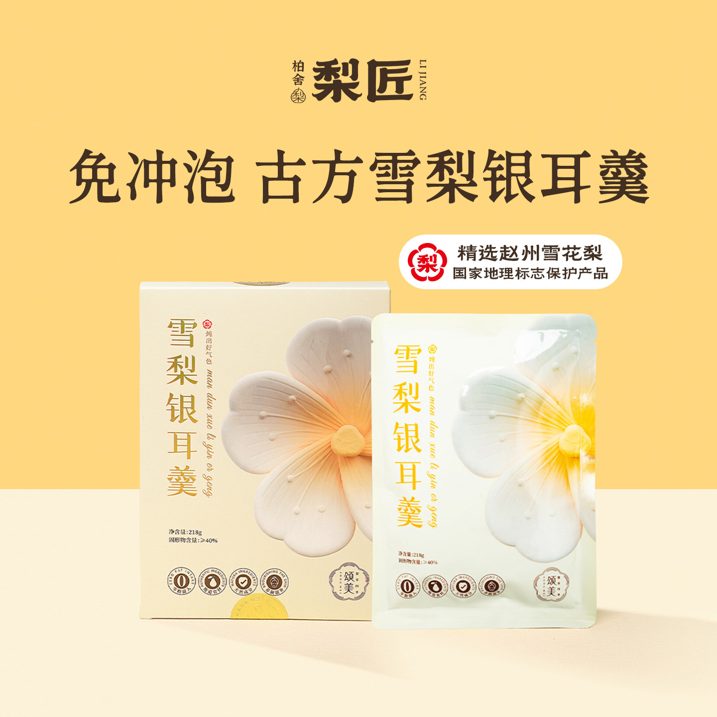 柏舍梨匠雪梨银耳羹免冲泡即食滋补养生饮品盒装赵县雪花梨送长辈,传统滋补营养品,滋补养生饮品/炖品,淘宝优惠券,粉丝福利购,淘宝优惠卷