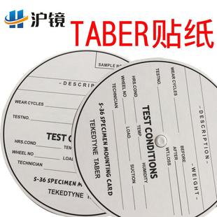 TABER贴纸 S-36贴纸 TABER磨耐机用贴纸 试件标签 不干胶贴纸