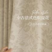 中古法式 蔓枝系列 新款 风 超柔棉麻提花窗帘卧室客厅