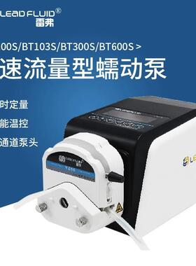 保定雷弗BT103S/BT100S调速型多通道蠕动泵小型实验室YZ1525泵头