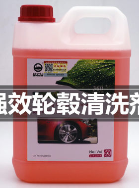 旧汽车铝合金钢圈轮毂翻新除锈剂胎铃泛黄铁粉锈点水渍去除清洗剂