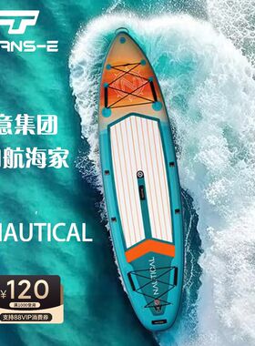 Nautical航海家桨板sup浆板海水上充气冲浪板帆板船漂流划水翼板