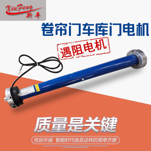 【可开票】通用遇阻管状电机关门反弹手摇式卷帘门车库门马达控制