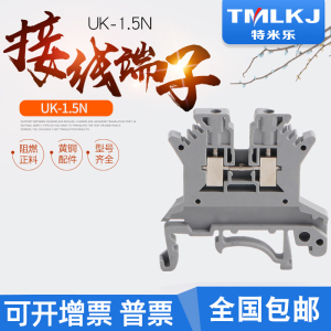 特米乐 UK1.5N阻燃H60铜件 1.5平方通用型端子 一盒100片装