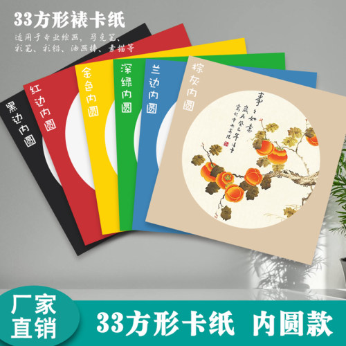 33方形彩色花边带框卡纸古风边框裱卡纸彩色铅笔素描儿童绘画纸23