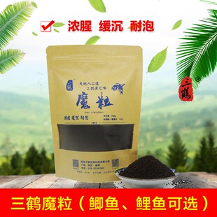 三鹤魔粒高动物蛋白鱼饵浓腥缓沉耐泡黑颗粒麻团散泡底窝鲫鲤鱼