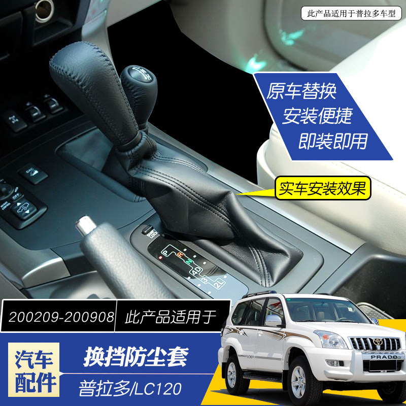 适用於LC120霸道普拉多排挡头防尘皮套排挡杆头换档把手排换档杆