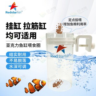 喂食器开放缸拉筋缸可用 红海星喂食圈RF50 投喂器 防飘散新款