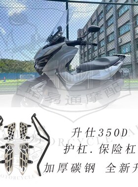 适用升仕350D护杠350改装车身保险杠护架防摔杠车身防护改装配件