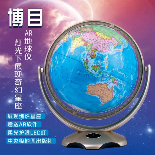 中图社博目26cm中英文政区星座地球仪 LED灯 奇幻星座 夜光地球