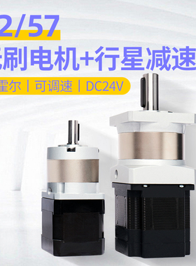 带行星减速箱24V直流无刷电机42/57有霍尔BLDC可调速替代有刷电机