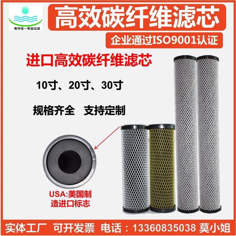 20寸进口高效复合碳纤维滤芯过滤碳芯去除异色异味 高效吸