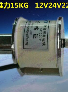 撞击型电磁铁 大推力15KG AC220V推拉式长行程20mm 直流DC12V24V
