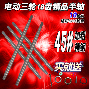 电动车三轮半轴18齿10轴头6205轴承后桥轴电动三轮车差速传动后轴
