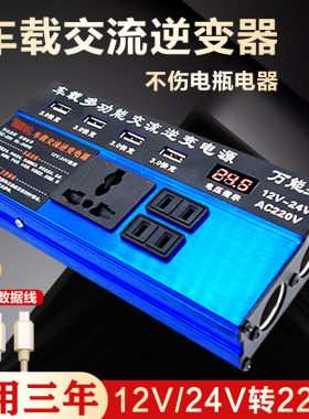 车载逆变变器12v24v转220v充电转换器车用大功率货车正弦波通用