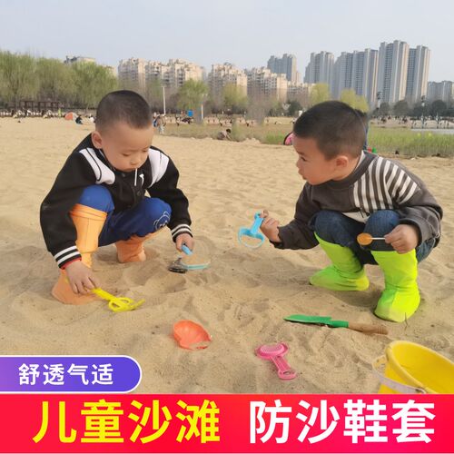 儿童防沙鞋套幼儿园小朋友挖沙脚套沙滩防沙玩沙鞋套沙漠高筒护鞋
