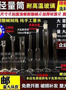 异径量筒量入式具塞尖底量筒石油量筒上下异颈量筒100 102 250ml