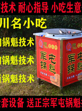 军屯锅魁炉子灶餐车锅盔灶锅盔炉子方酥锅盔小吃车工具设备可定做