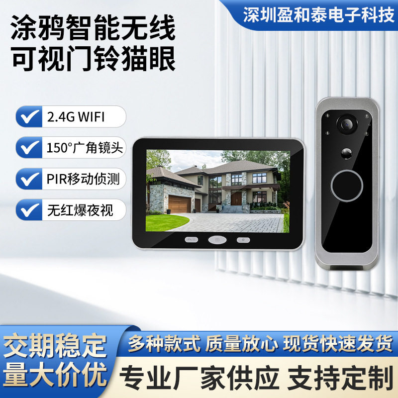 涂鸦Tuya智能无线WiFi户楼宇对讲设备