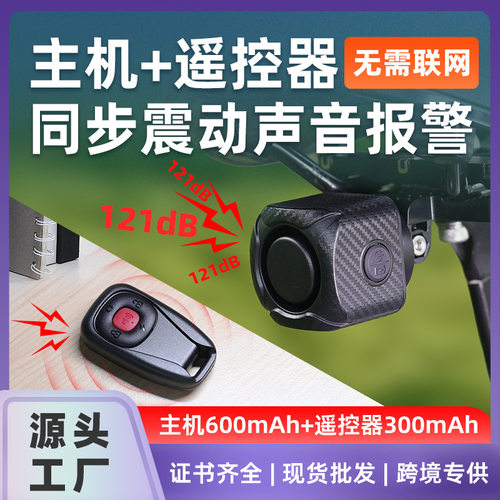 无线双向振动提醒自行车防盗报警器充电防偷车辆警报器震动报警器