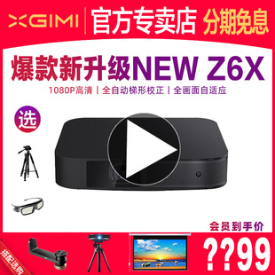 极米NEW Z6X投影仪家用1080P全高清智能投影机手机投屏宿舍卧室