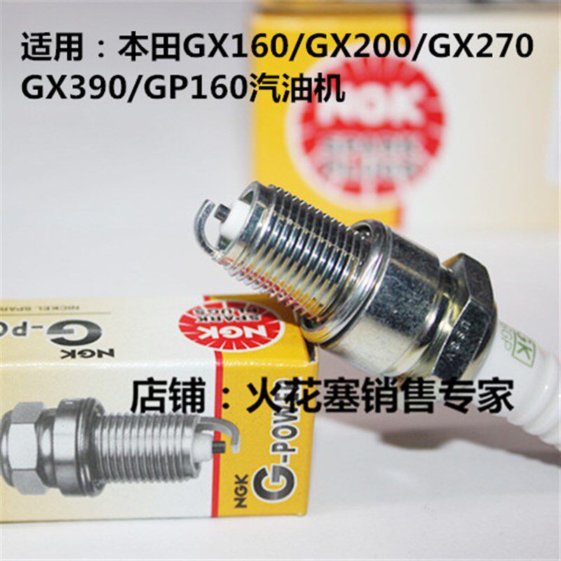 NGK火花塞适用本田汽油发动机GX160 GX200 GX270 GX390火嘴GP160