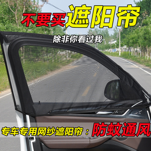 别克GL8ES陆尊商务车汽车窗帘遮阳帘防晒侧窗通风网车用防蚊纱窗