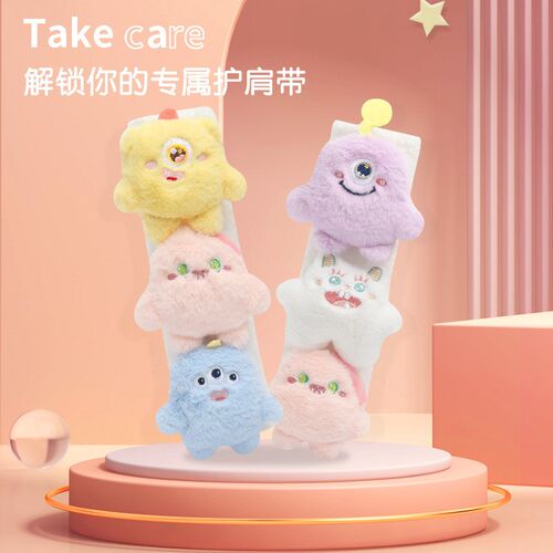 汽车安全带护肩套防磨衣服毛绒公仔车载保险带保护套可爱怪兽女生