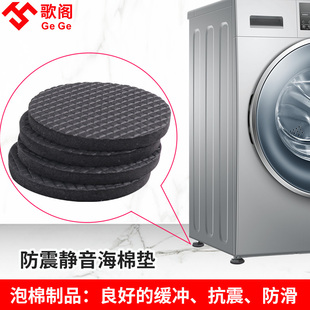 通用滚筒洗衣机防滑垫固定底座防震脚垫静音防跑减震垫海绵增高垫