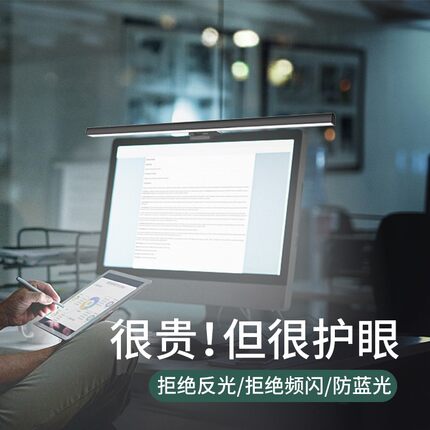 非对称显示器屏幕挂灯护眼补光led智能办公室工作卧室电脑阅读灯