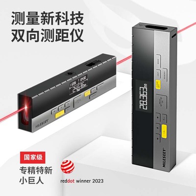 MiLESEEY/迈测DP20激光测距仪双向测量电子尺手持高精度量房仪器