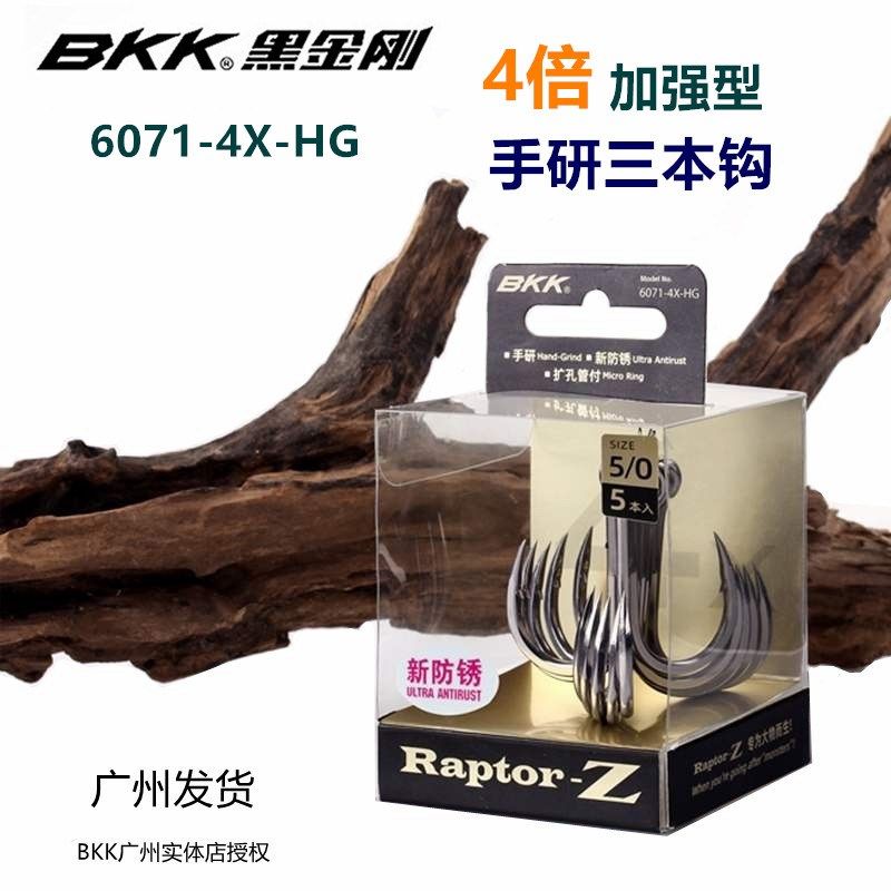BKK黑金刚6071-4X-HG三本钩4倍强化新防锈锚钩三叉钩海钓路亚鱼钩