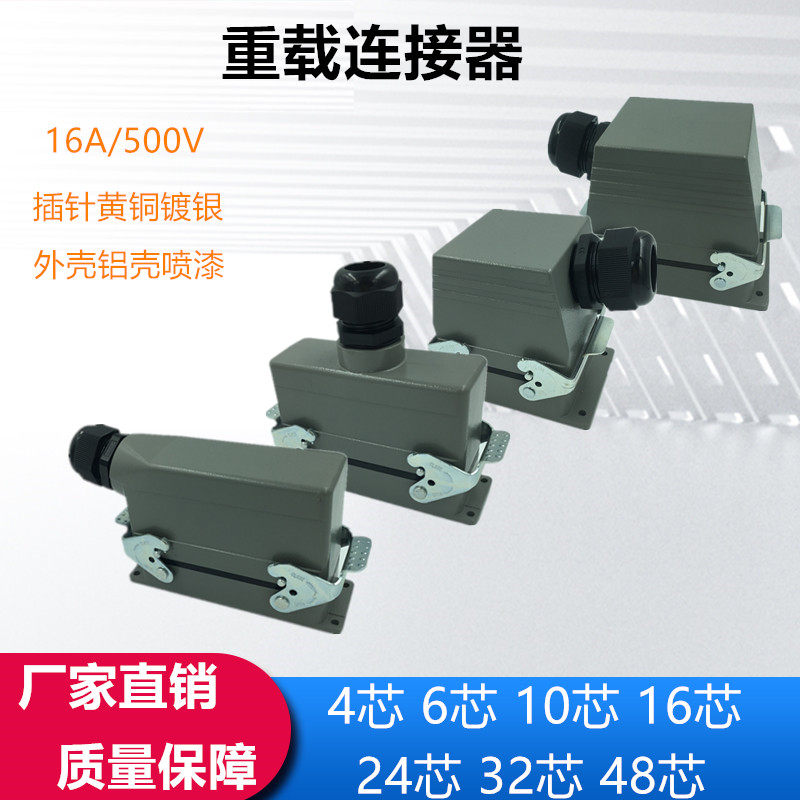 重载连接器HDC-HE-24芯16芯10芯6芯4芯32芯矩形插头热流道接插件