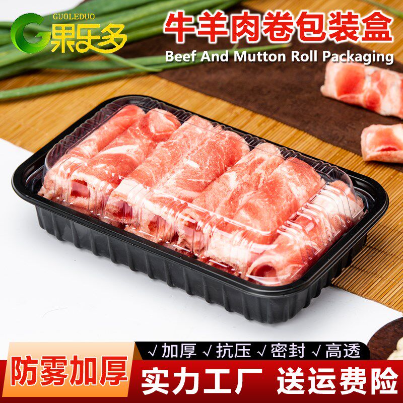 羊肉卷包装盒一次性加厚防雾500克肥牛卷保鲜冷冻牛肉卷打包盒子