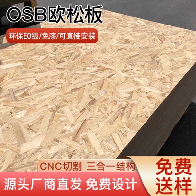 9-20mm欧松板板材整张 环保全屋定制OSB欧松板板材打底衣柜切割