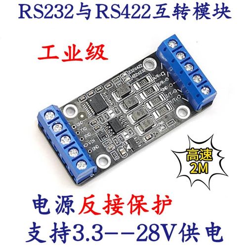 2M高速RS232转RS422模块板工业级反接保护3.3V5V9V12V16V24伏供电