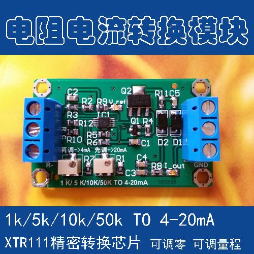 电位计电阻1k/5k/10k/50k转4-20ma电流信号模块XTR111变送器发生