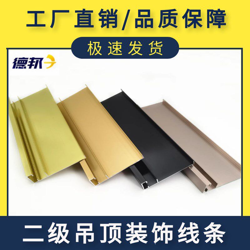 铝合金装饰线条6公分二级吊顶金属护墙板石膏8CM顶线铝扣板收边条