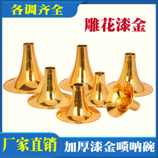 黄铜刻花唢呐碗大G A 降B/C/D降E小F调唢呐碗 黄铜碗麻金雕花