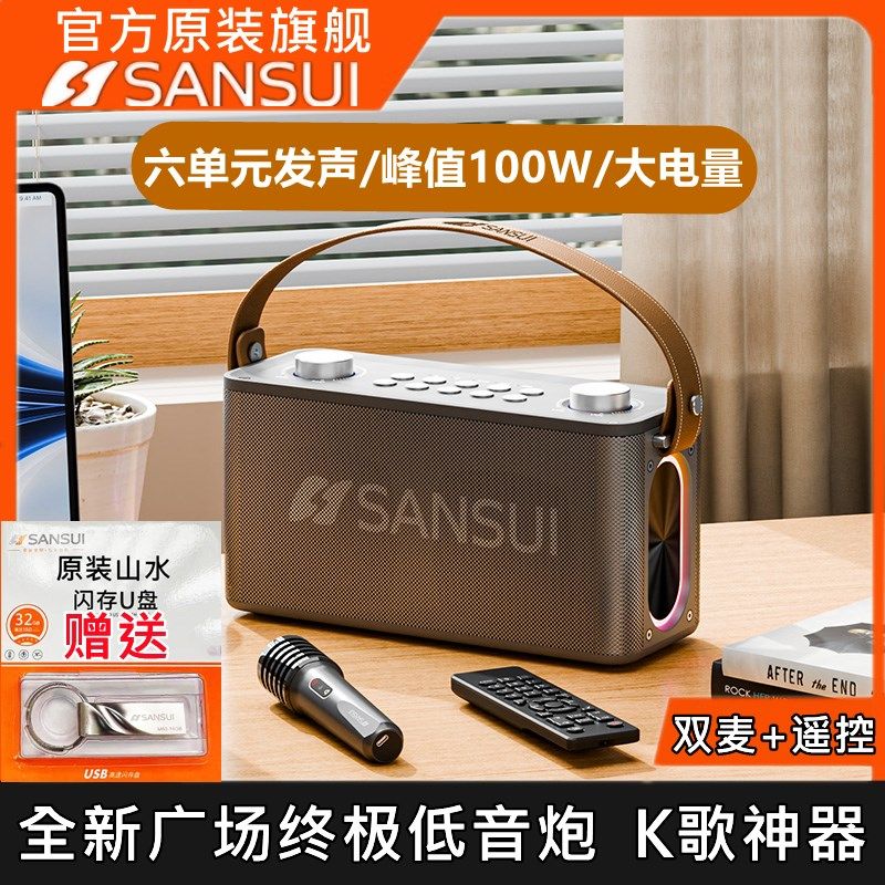 山水音响蓝牙户外音箱k歌广场舞移动手提唱歌跳舞大功率双麦克风