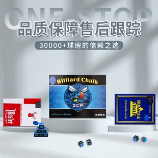 台球杆球房公杆开球杆冲跳一体台球水晶球中8母球油性巧克粉擦粉