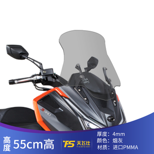 适用于光阳赛艇S350改装 挡风玻璃DTX360加宽风挡加高前挡风板