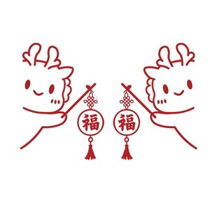 2024龙新年春节装 饰福字贴纸布置电梯间入户玄关门上一梯一户窗花