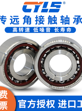CYLS哈尔滨角接触轴承 705 706 707 708 709 AC/P5 71932AC