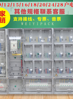 单相12户电表箱9明装15成套透明塑料18南方电网8户外21防水配电箱